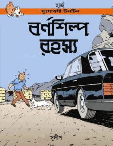 Barnashilpo Rahasya