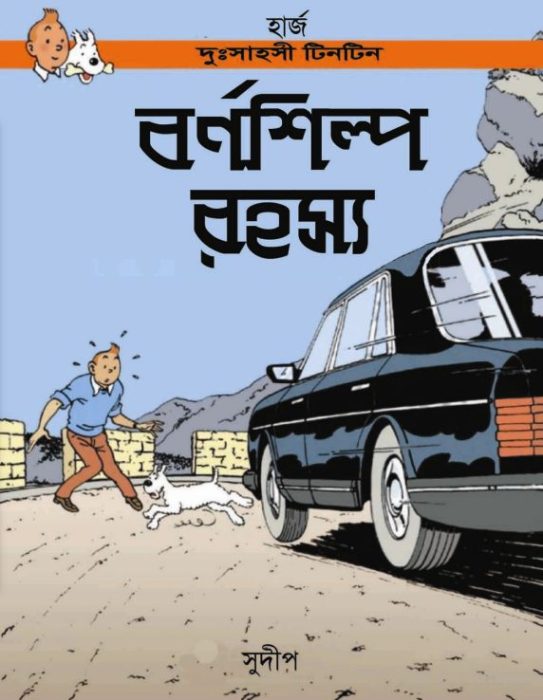 Barnashilpo Rahasya