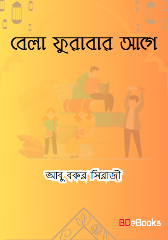 Bela Furabar Age by Abu Bakr Siraz