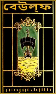 Beowulf, book cover