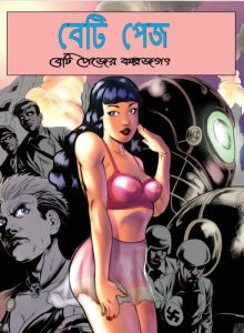 Bettie Page Er kolpojogot, book cover