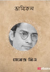 Bhabikal by Premendra Mitra