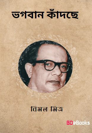 Bhagaban Kandchhe