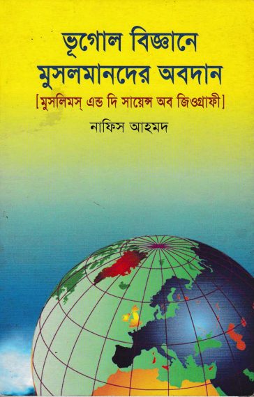 Bhugol Biggane Musolmander Obodan by Nafis Ahmad