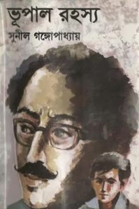 Bhupal Rahasya