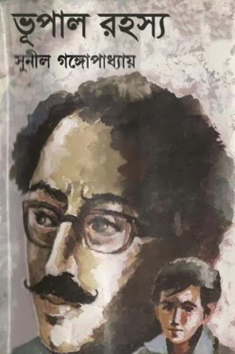 Bhupal Rahasya