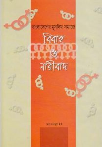 Bibaho O Naribad by Md. Enamul Haque