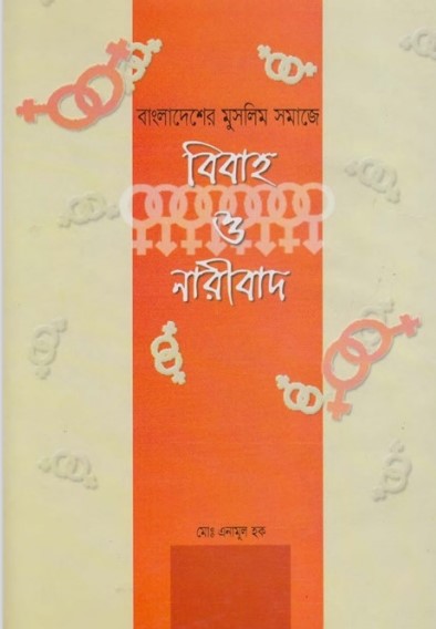 Bibaho O Naribad by Md. Enamul Haque