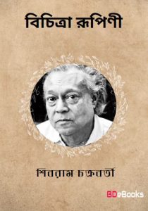 Bichitra Rupini