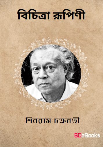 Bichitra Rupini