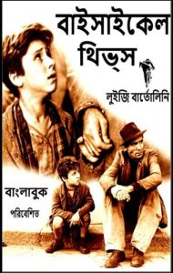 Bicycle Thieves by Luigi Bartolini