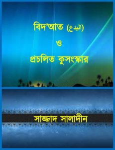 Bidat O Procholito Kusansker by Sajjad Saladin