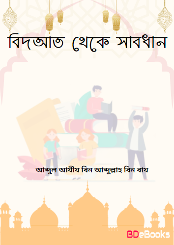 Bidat Theke Sabdhan by Abdul Aziz Bin Abdullah Bin Baz