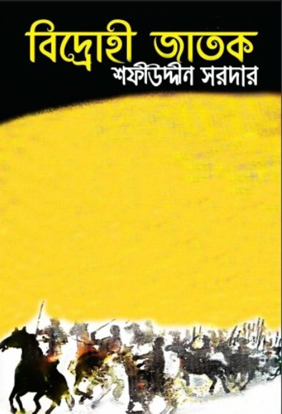 Bidrohi Jatok