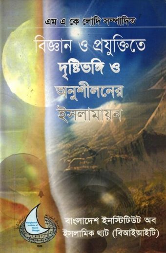 Biggan O Projukti Te Drishtibhongi O Onusilone Islamion by M. A. K. Ladi