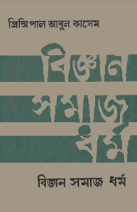 Biggan Somaj Dhormo Principal by Abul Kasem