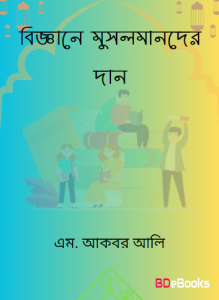 Biggane Musolmander Dan by M. Akbar Ali