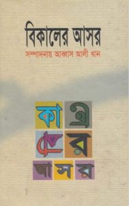 Bikaler Asor by Abbas Ali Khan