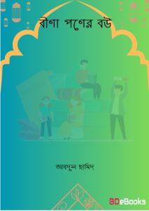 Bina Poner Bow by Abdul Hameed