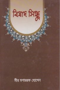 Bishad Sindhu by Mir Musharraf Hossain
