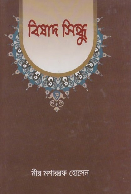 Bishad Sindhu by Mir Musharraf Hossain