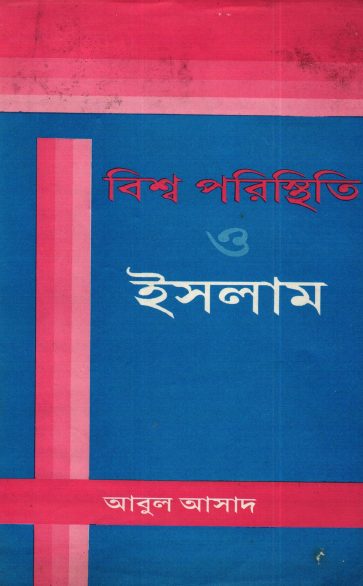 Bisho Poristhiti O Islam by Abul Asad