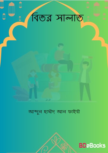 Bitor Salat by Abdul Hameed Al Faizi