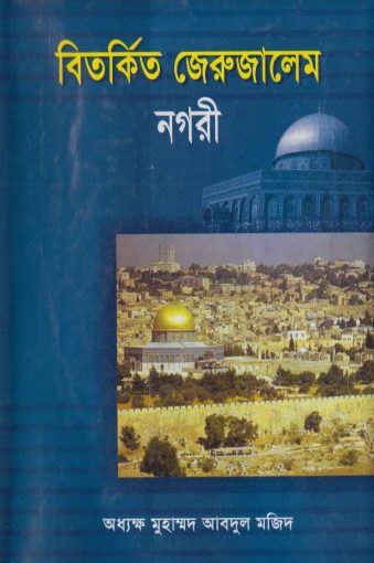 Bitorkito Jerusalem Nagori by Principal Abdul Majid