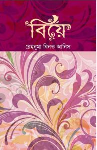 Biye by Rehnuma bint Anis