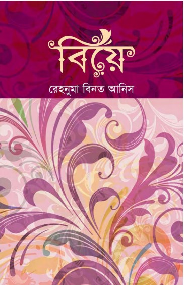 Biye by Rehnuma bint Anis