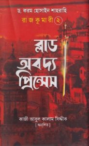 Blood Of The Princes