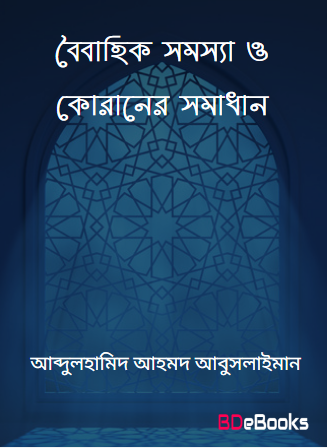 Boibahik Somossa O Quraner Somadhan