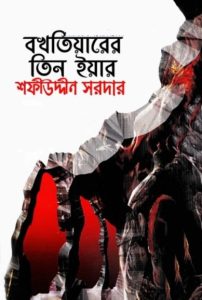 Bokhtiyarer Tin Yar