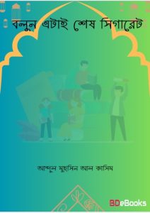 Bolun Etai Shes Cigarette by Abdul Muhsin Al Qasim
