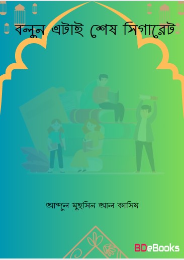 Bolun Etai Shes Cigarette by Abdul Muhsin Al Qasim