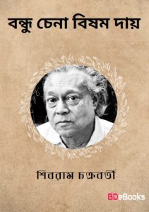 Bondhu Chena Bishom Day