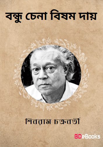 Bondhu Chena Bishom Day