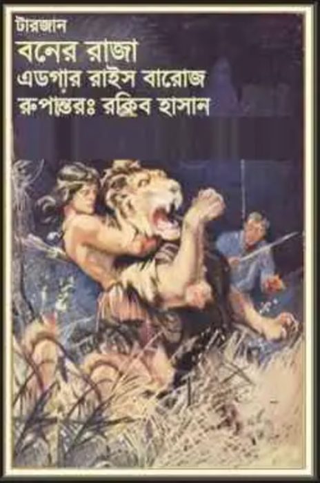 Boner Raja by Edgar Rice Burroughs