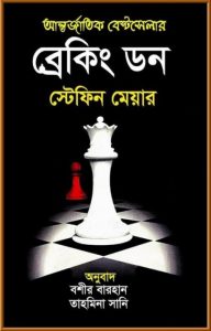 Breaking Dawn by Stephenie Meyer