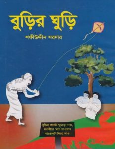 Burir Ghuri