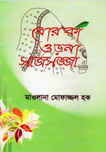 Burka Orna Sajsojja by Maulana Mofazzal Haque