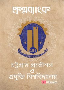 CUET Question Bank