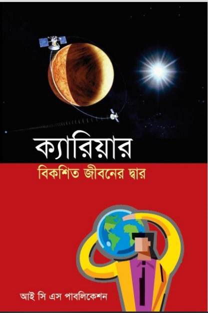 Carieer Bikasito Jibon Dar by Abu Jihad