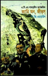 Carry On, Jeeves by P. G. Wodehouse