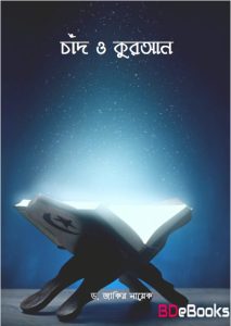 Chad o Quran by Dr. Zakir Naik
