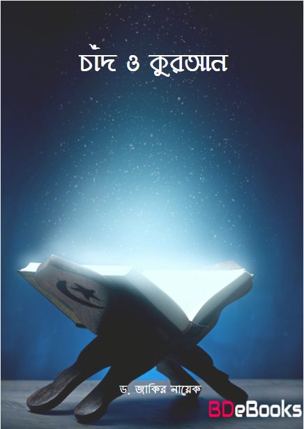 Chad o Quran by Dr. Zakir Naik