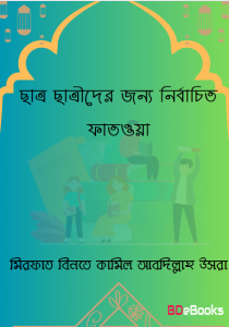 Chattro Chattrider jnno Nirbachito Fatwa by Mirfat bint Kameel Abdullah Usra