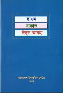 Chawam Zakat Eid-ul-Azha by AKM Nazir Ahmed