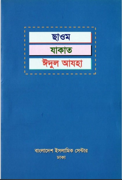 Chawam Zakat Eid-ul-Azha by AKM Nazir Ahmed