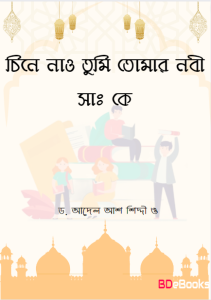 Chine Nau Tmi Tomar Nabi SA. ke by Dr. Adel Ash Shiddi
